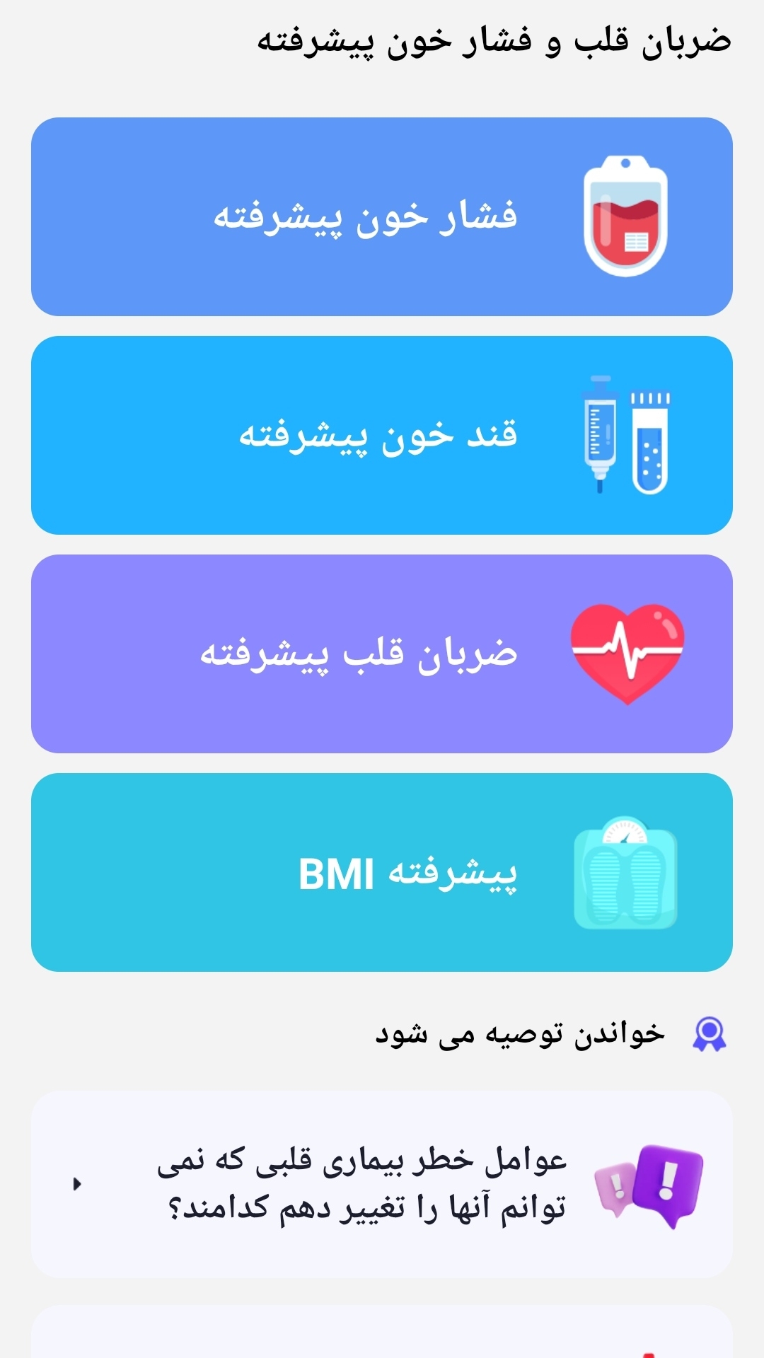 اسکرین شات 2 برنامه ضربان قلب _ فشار خون پیشرفته