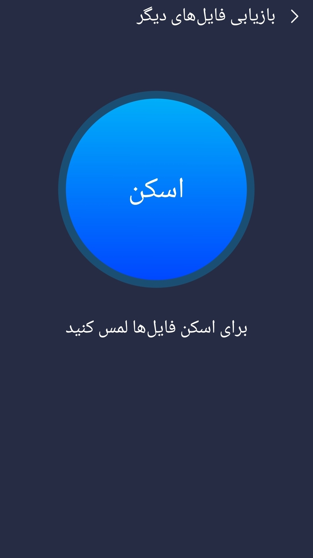 اسکرین شات 6 برنامه ریکاوری حرفه ای عکس و فیلم