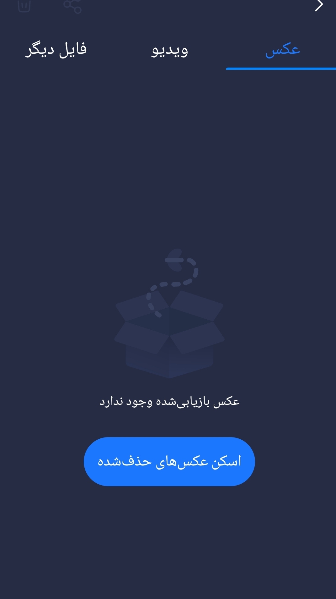 اسکرین شات 7 برنامه ریکاوری حرفه ای عکس و فیلم