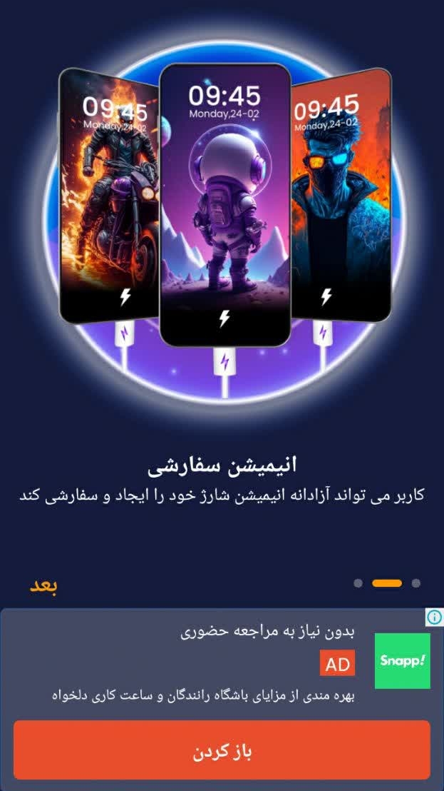 اسکرین شات 4 برنامه انیمیشن فانتزی باتری