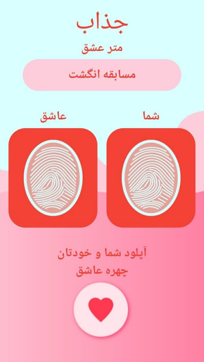 اسکرین شات 3 برنامه عشق سنج / دقیق