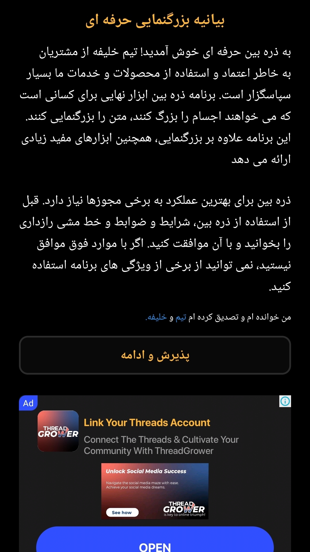 اسکرین شات 3 برنامه ذره بین حرفه ای