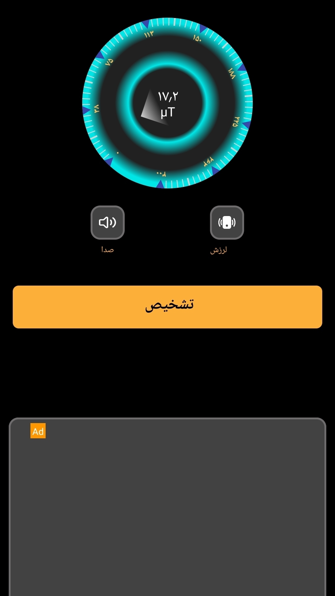 اسکرین شات 4 برنامه فلزیاب _ طلایاب جدید