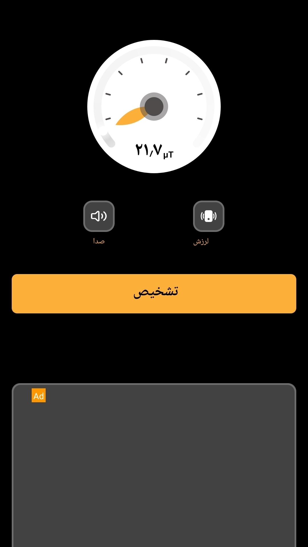 اسکرین شات 2 برنامه فلزیاب _ طلایاب جدید