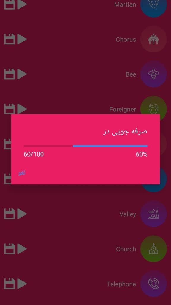 اسکرین شات 2 برنامه تغییر صدای حرفه ای