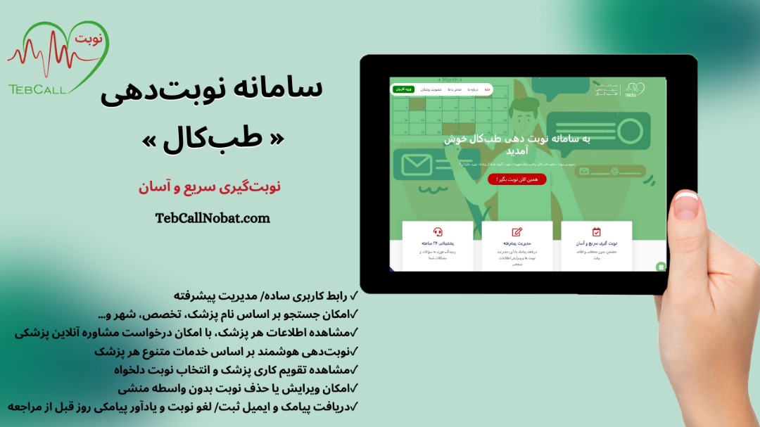 اسکرین شات 11 برنامه نوبت طب کال Tebcall nobat