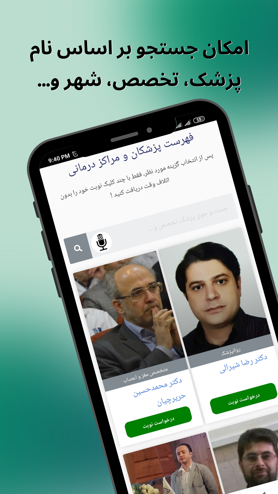 اسکرین شات 3 برنامه نوبت طب کال Tebcall nobat