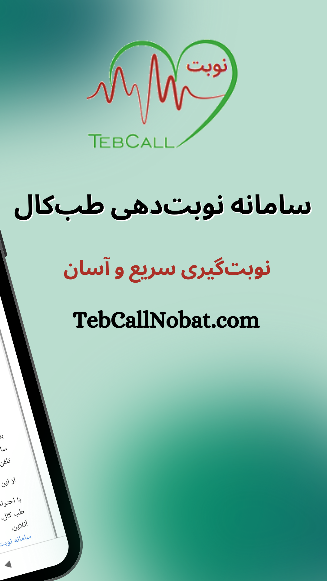 اسکرین شات 10 برنامه نوبت طب کال Tebcall nobat