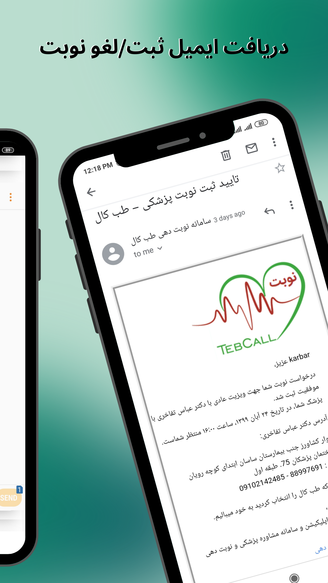 اسکرین شات 9 برنامه نوبت طب کال Tebcall nobat
