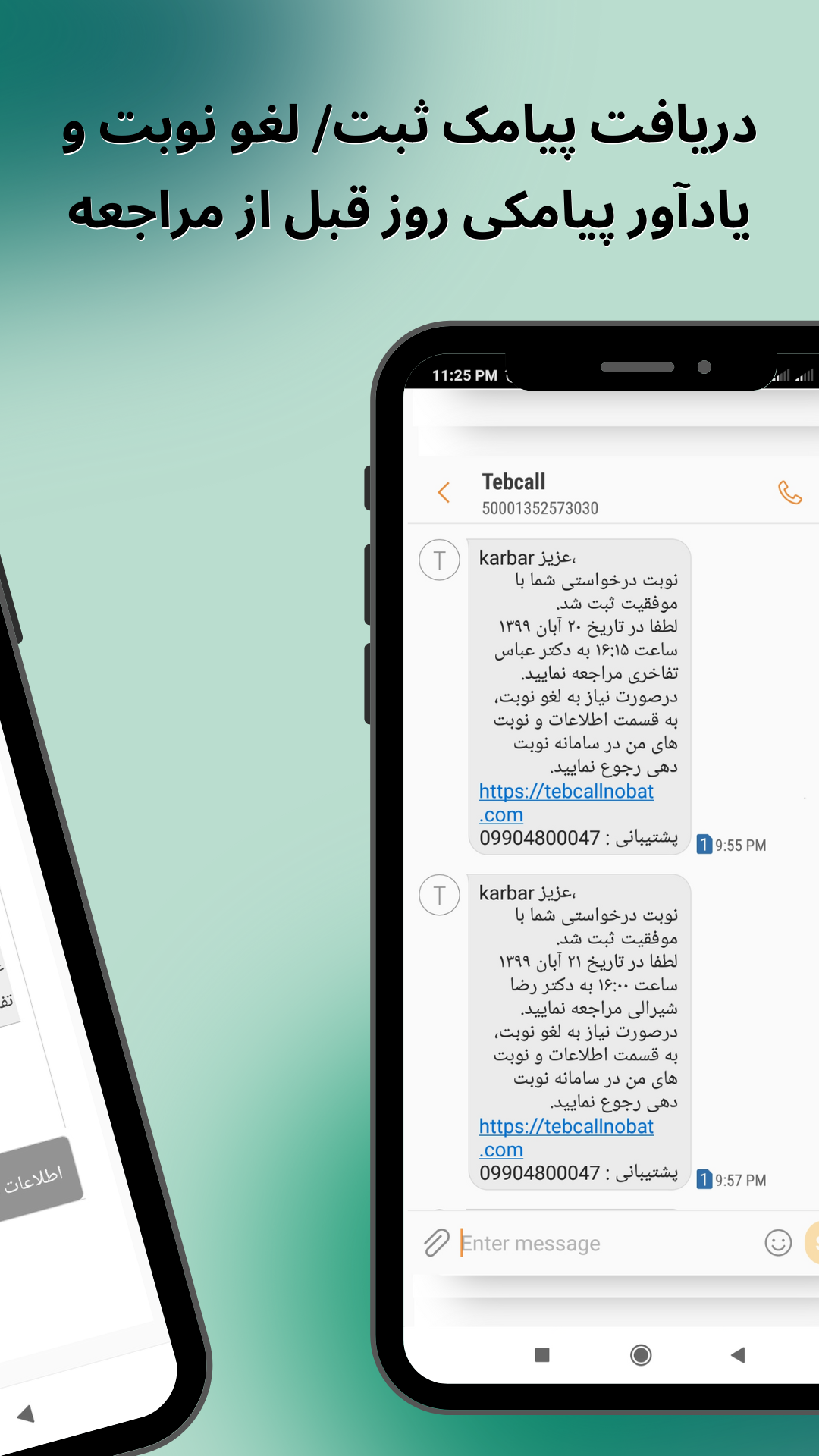 اسکرین شات 8 برنامه نوبت طب کال Tebcall nobat