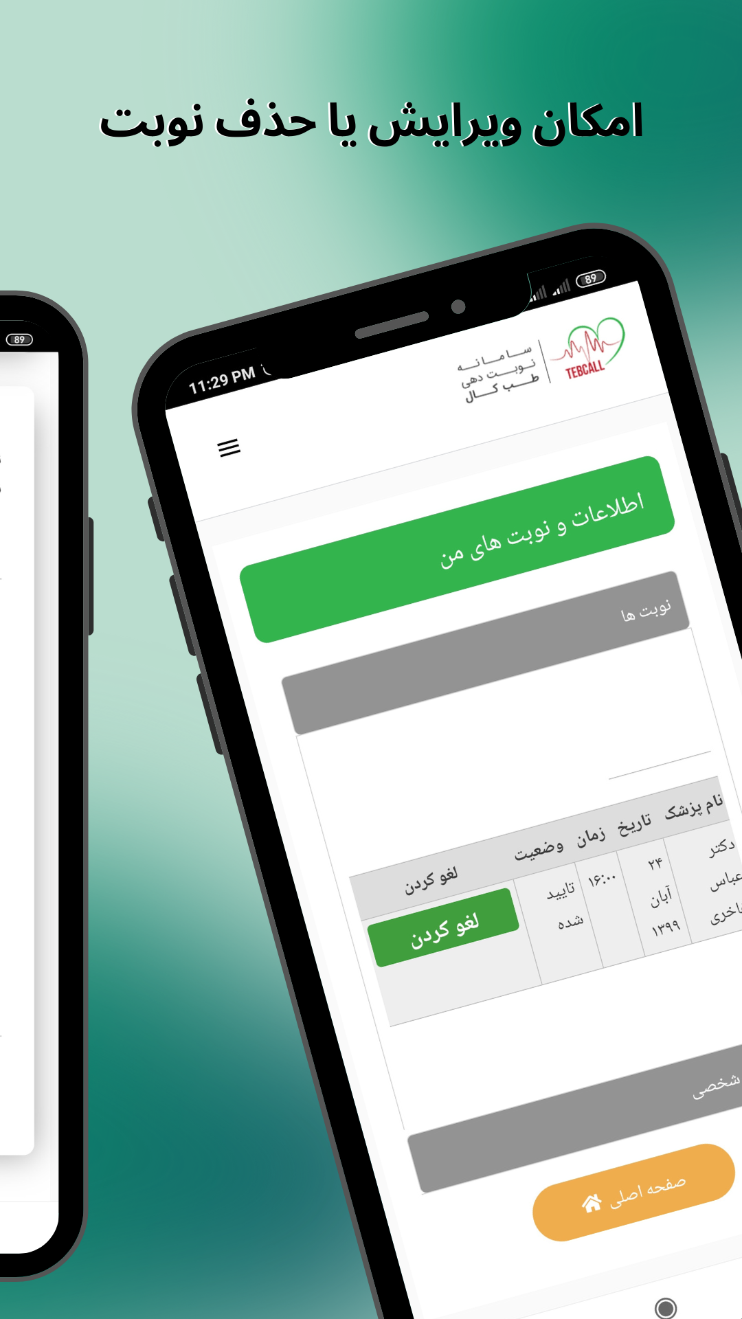 اسکرین شات 7 برنامه نوبت طب کال Tebcall nobat