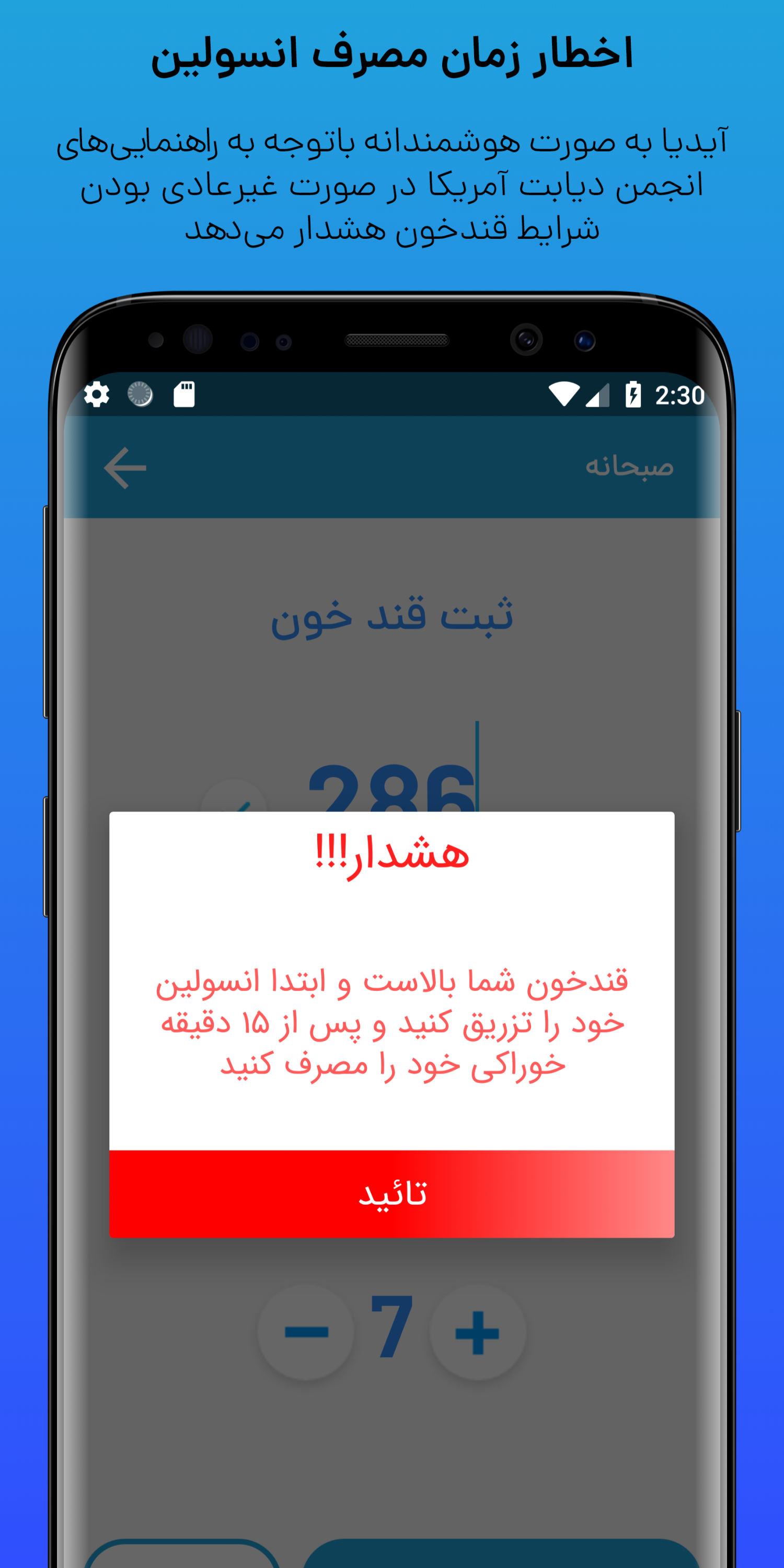 اسکرین شات 3 برنامه آیدیا - کنترل دیابت و قندخون