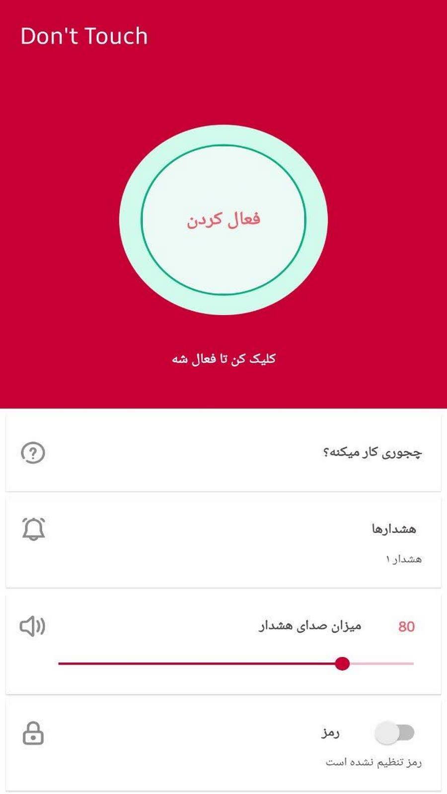اسکرین شات 1 برنامه فضول گیر