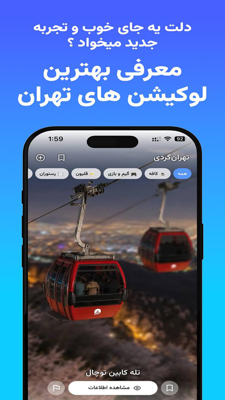 اسکرین شات 2 برنامه تهرانلی: چت، دوستیابی، بازی