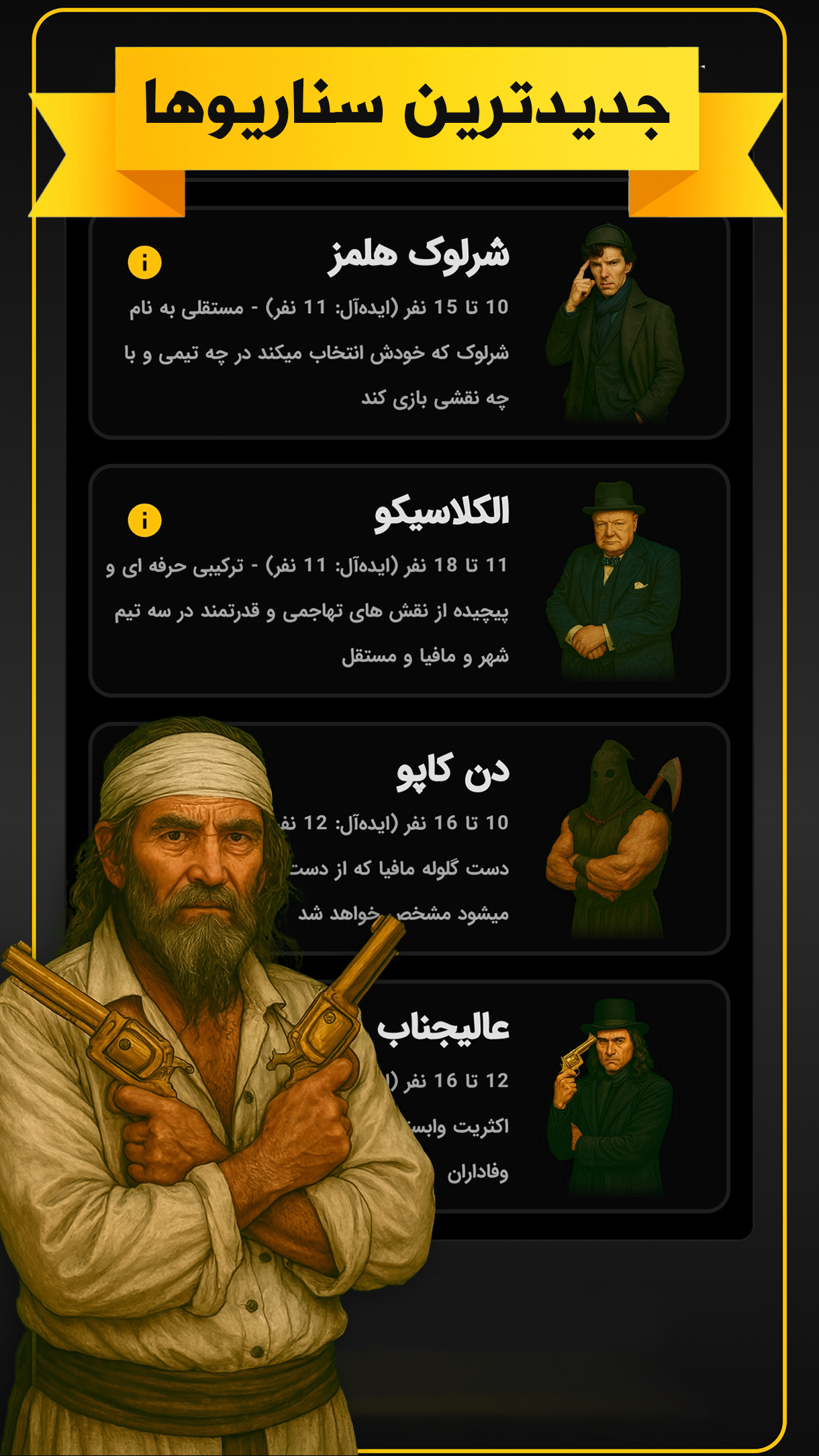 اسکرین شات 2 بازی شهر مافیا | همه سناریوها + زودیاک