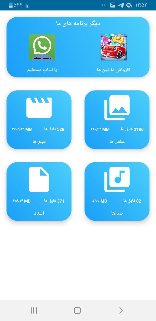 اسکرین شات 3 برنامه تلگرام سرعت