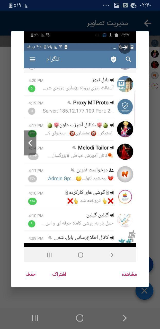 اسکرین شات 2 برنامه تلگرام سرعت