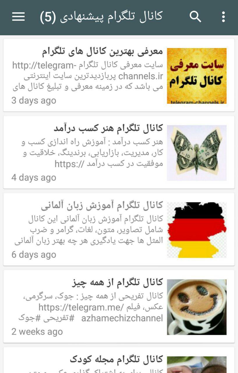 اسکرین شات 2 برنامه کانال تلگرام