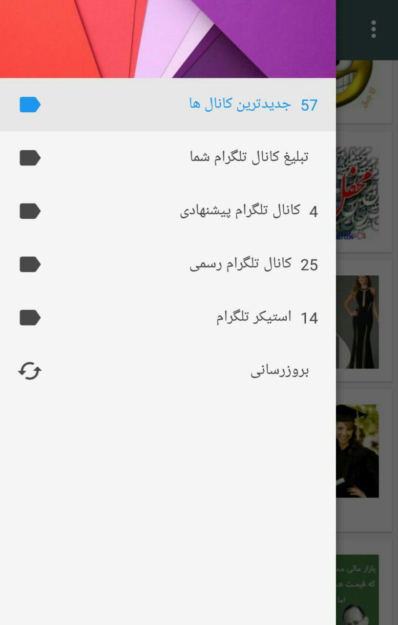 اسکرین شات 1 برنامه کانال تلگرام
