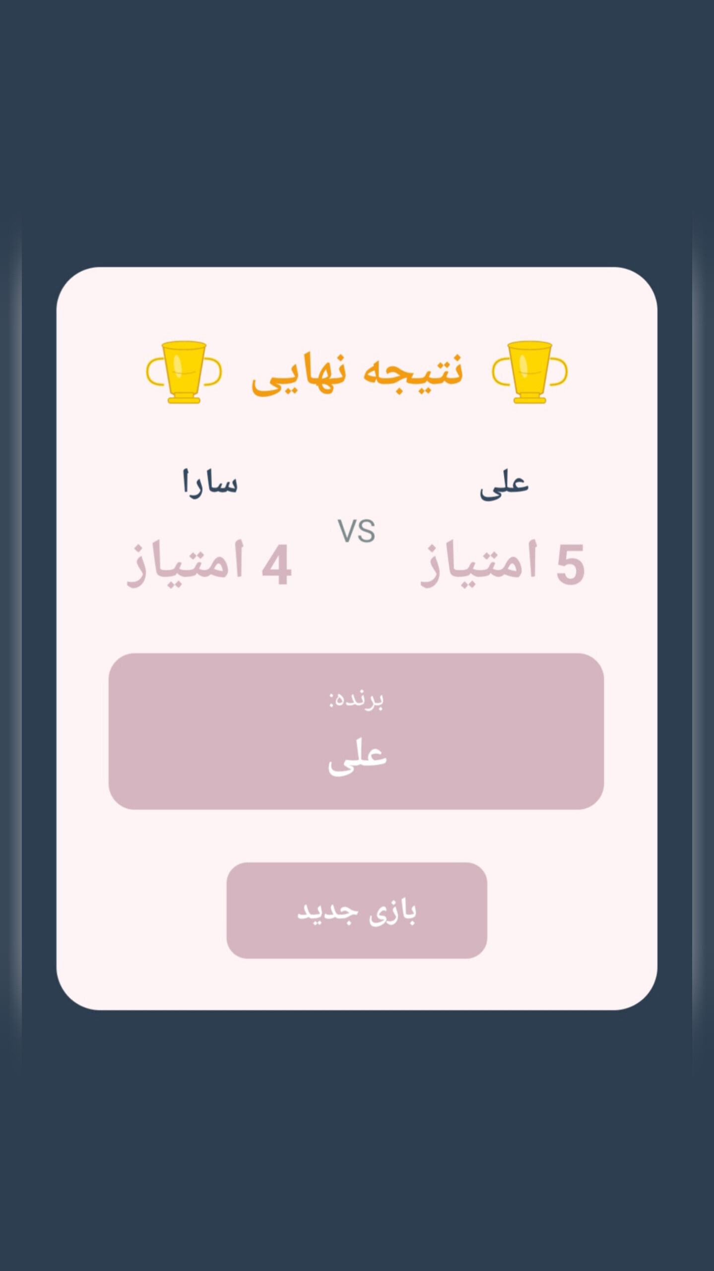 اسکرین شات 5 بازی ‏بازی سرعتی - دونفره