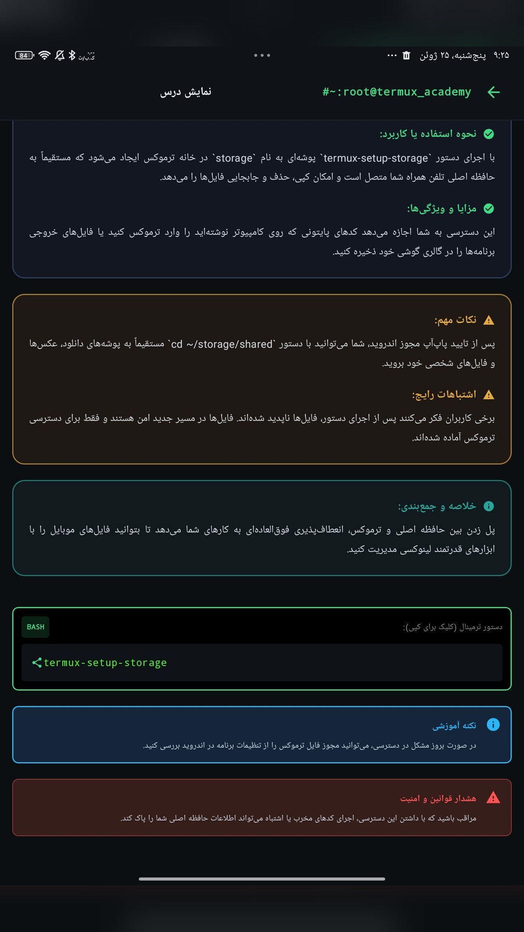 اسکرین شات 3 برنامه ‏آموزش ترموکس پیشرفته