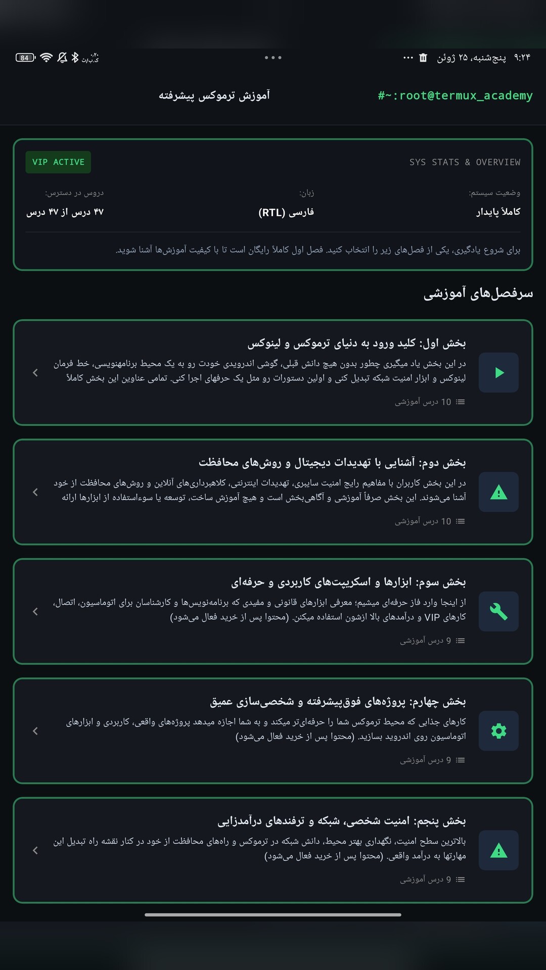 اسکرین شات 1 برنامه ‏آموزش ترموکس پیشرفته