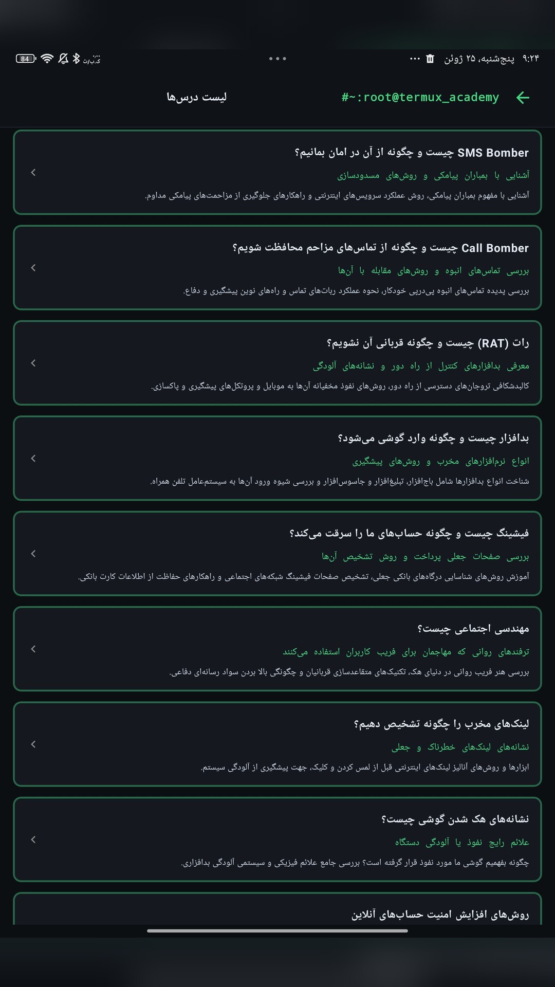 اسکرین شات 2 برنامه ‏آموزش ترموکس پیشرفته