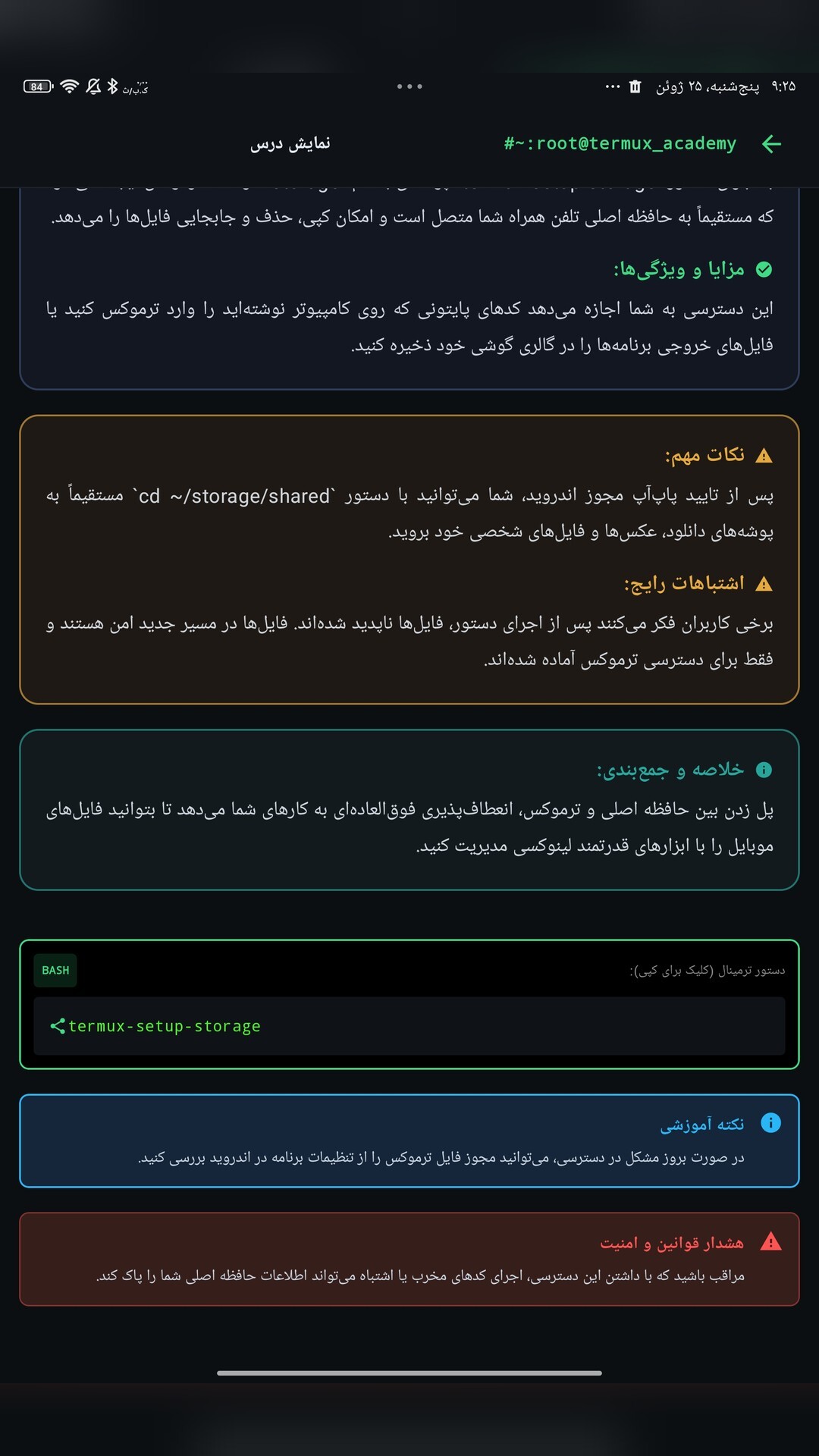 اسکرین شات 6 برنامه ‏آموزش ترموکس پیشرفته
