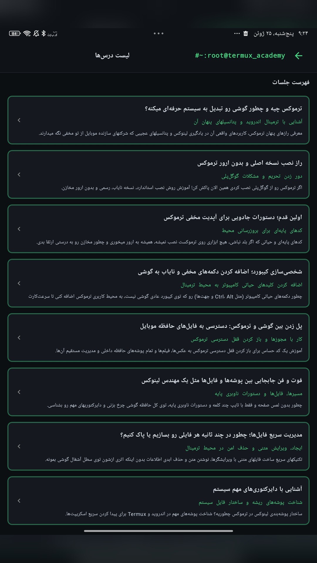 اسکرین شات 7 برنامه ‏آموزش ترموکس پیشرفته