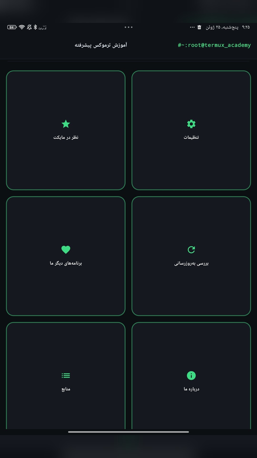 اسکرین شات 9 برنامه ‏آموزش ترموکس پیشرفته