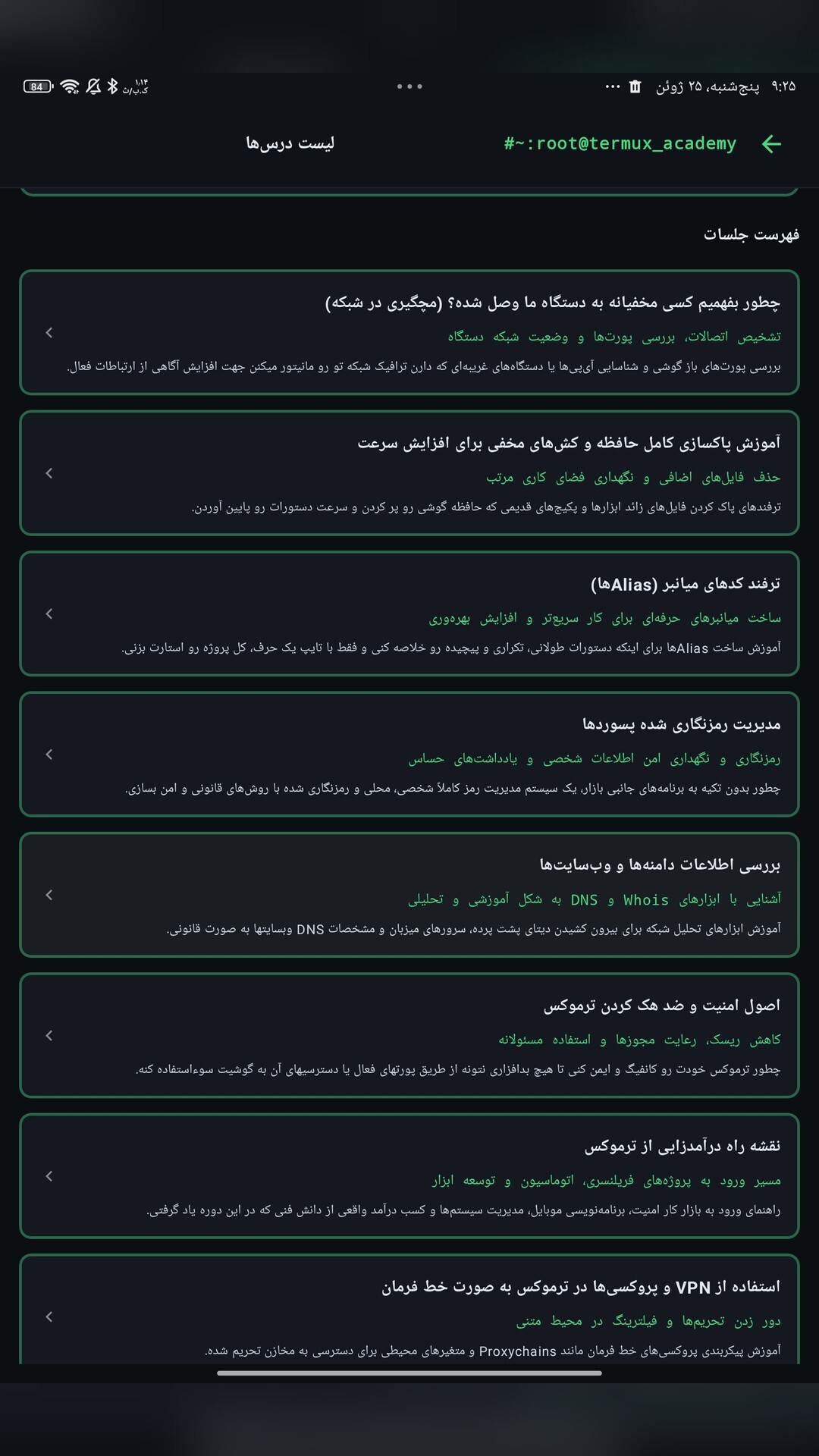 اسکرین شات 5 برنامه ‏آموزش ترموکس پیشرفته