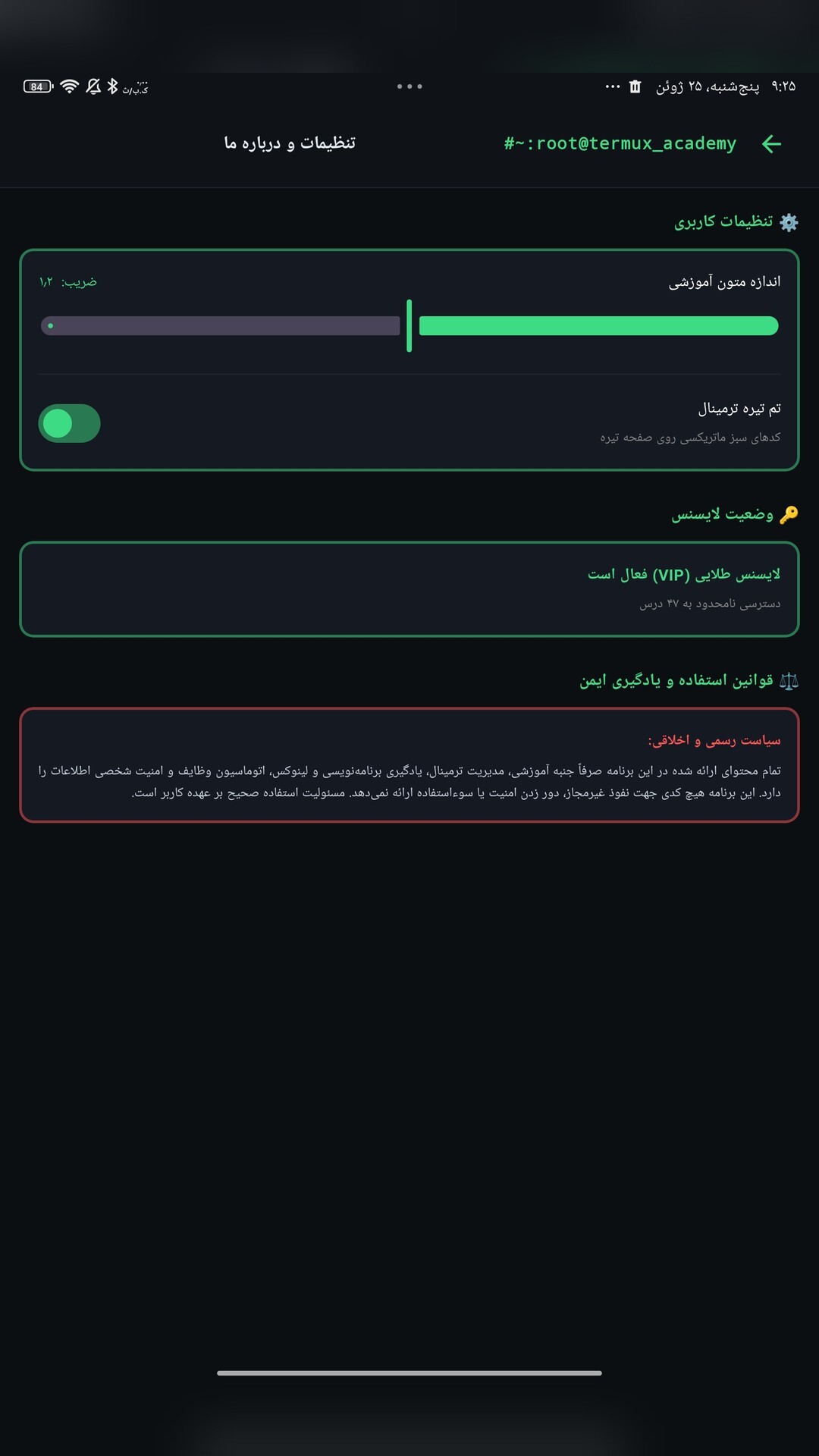 اسکرین شات 4 برنامه ‏آموزش ترموکس پیشرفته