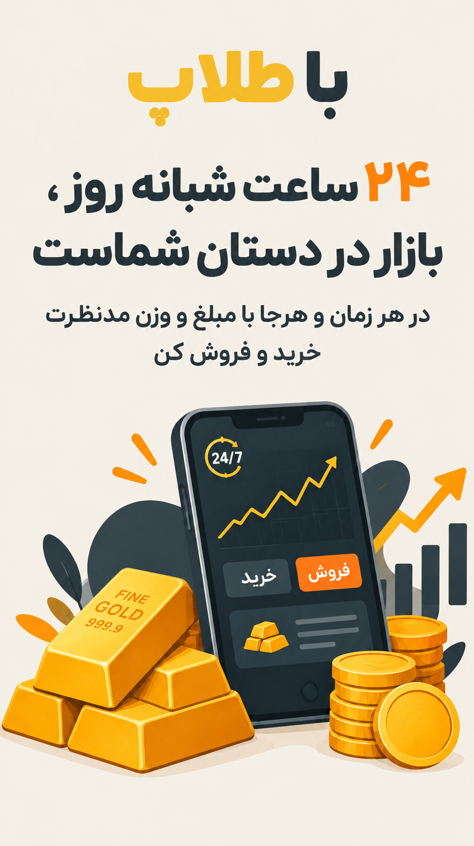 اسکرین شات 2 برنامه طلاپ: خریدطلا ونقره+خریداقساطی