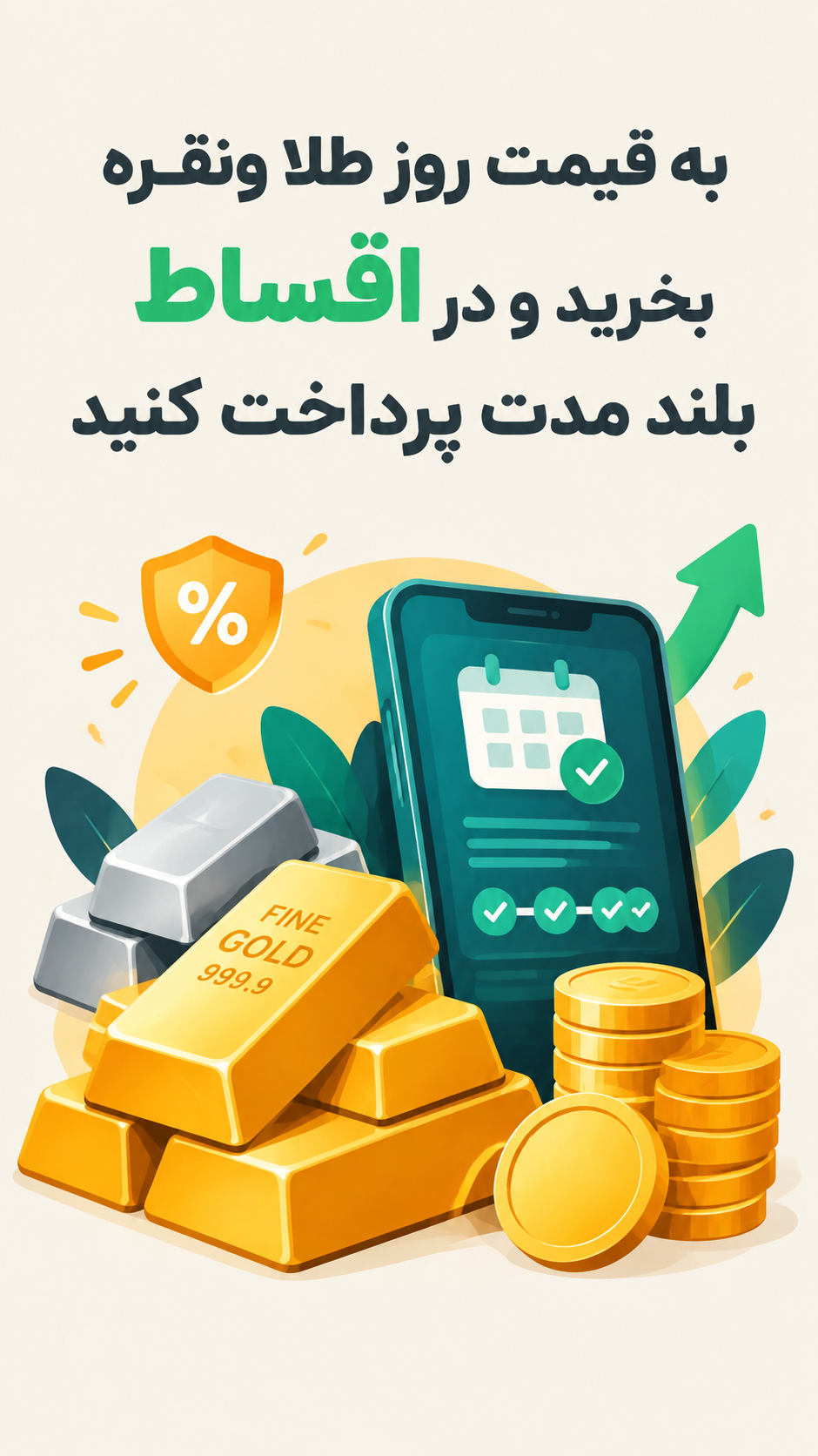 اسکرین شات 4 برنامه طلاپ: خریدطلا ونقره+خریداقساطی
