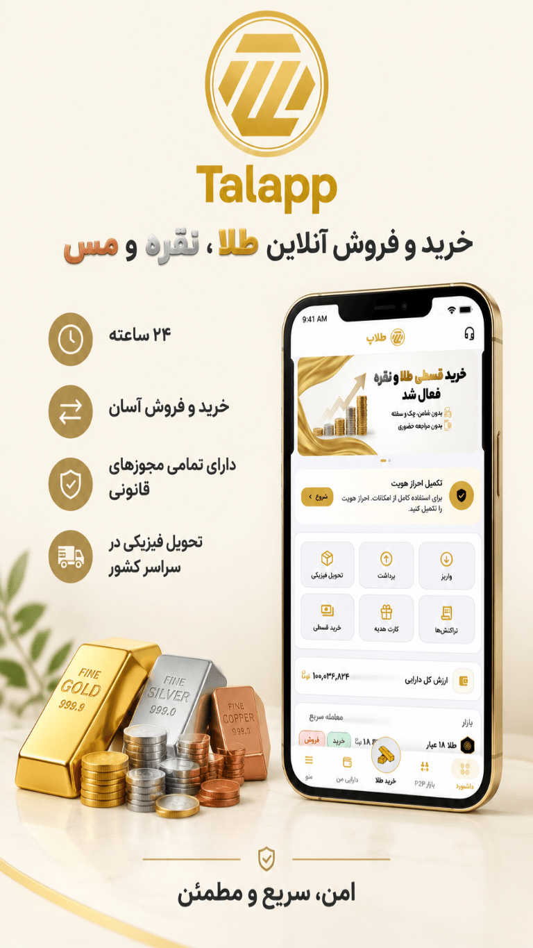 اسکرین شات 1 برنامه طلاپ: خریدطلا ونقره+خریداقساطی