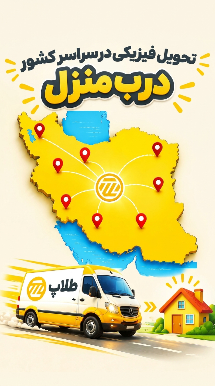اسکرین شات 5 برنامه طلاپ: خریدطلا ونقره+خریداقساطی