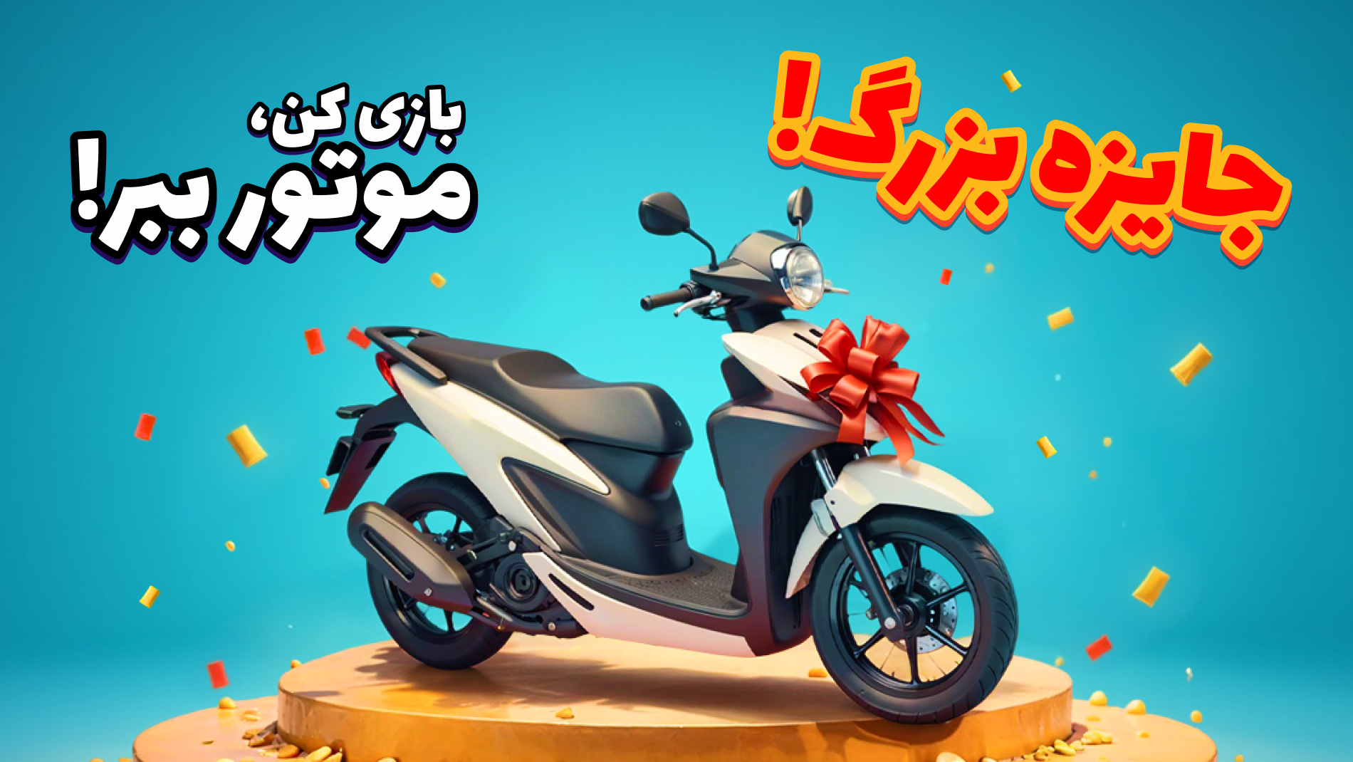 اسکرین شات 1 بازی بزن بهادر