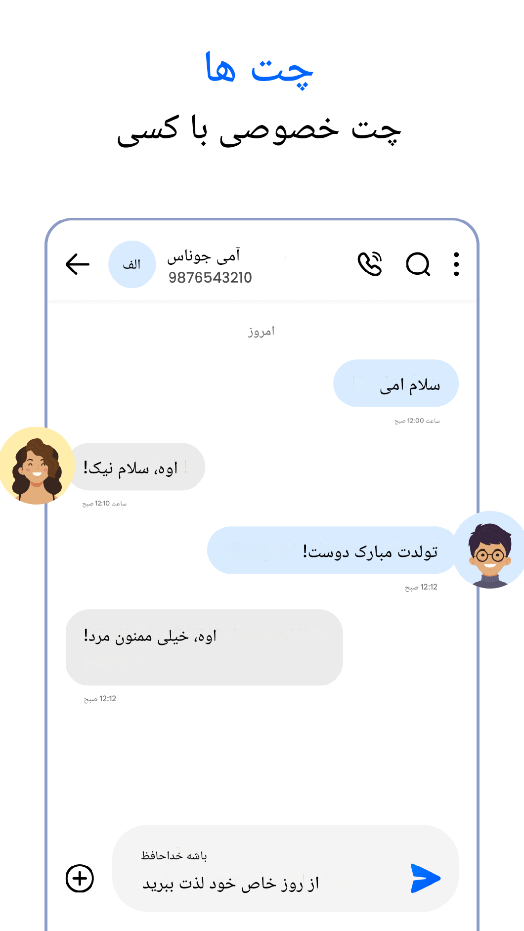 اسکرین شات 2 برنامه پیام ها