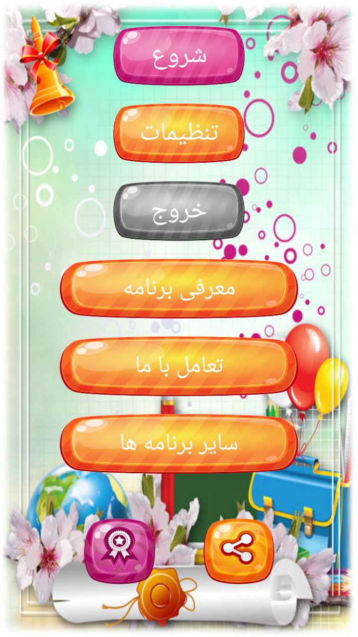 اسکرین شات 8 بازی بازی با ریاضی برای کودکان