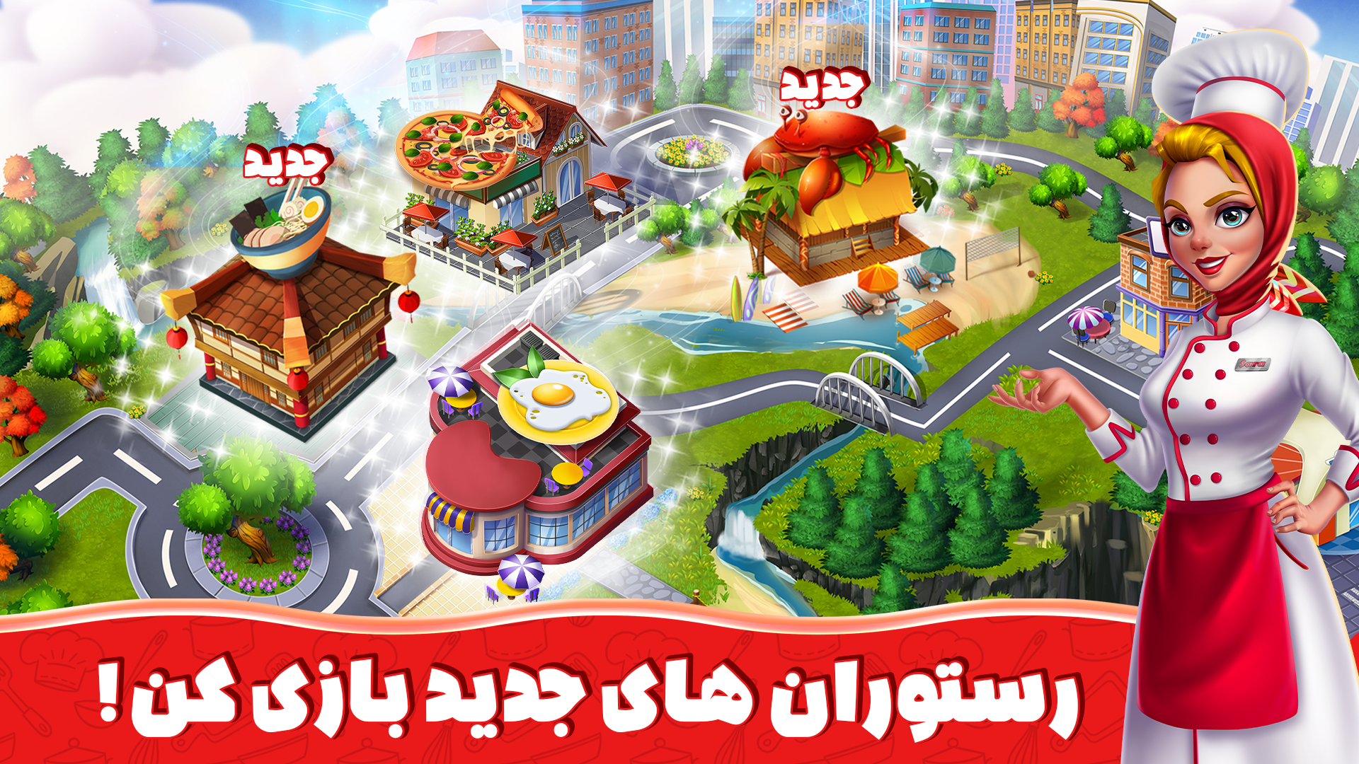 اسکرین شات 2 بازی ‏به وقت آشپزی