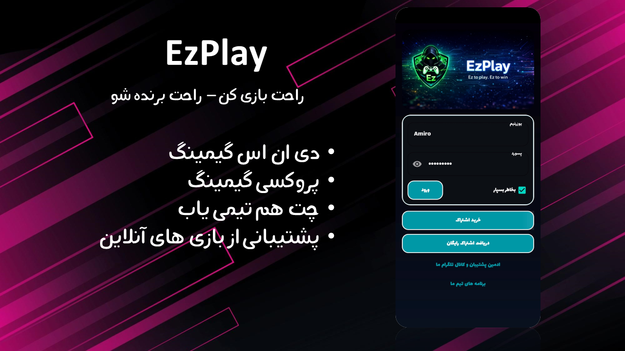 اسکرین شات 1 برنامه ‏ایزی پلی - پروکسی گیمینگ