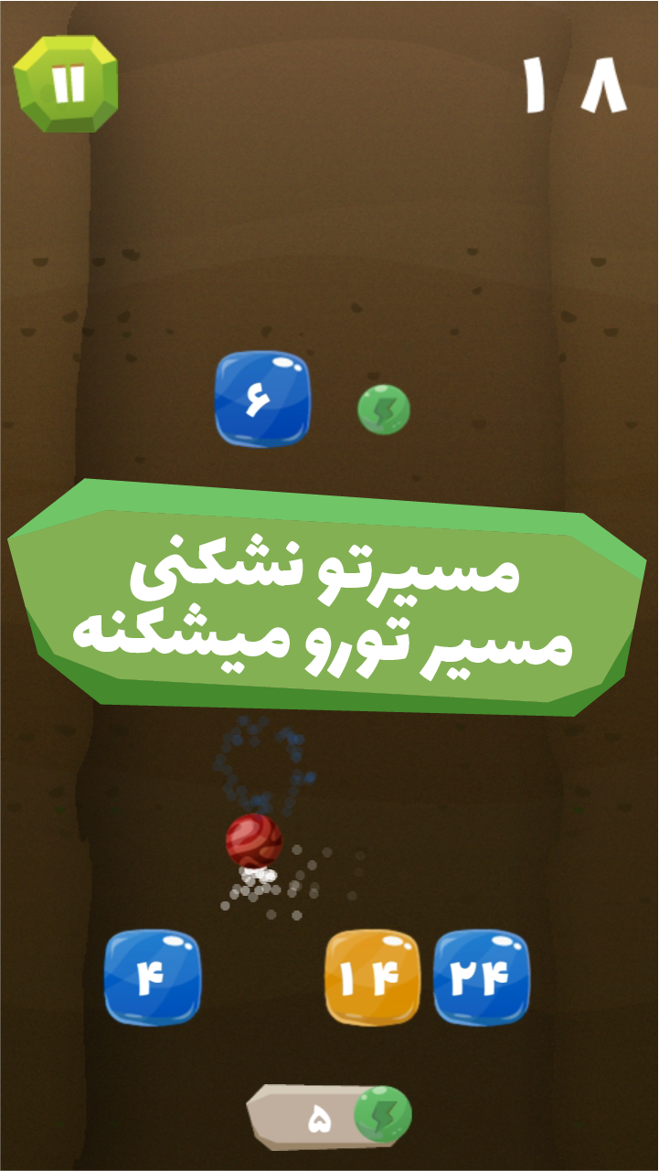 اسکرین شات 1 بازی مسیرشکن