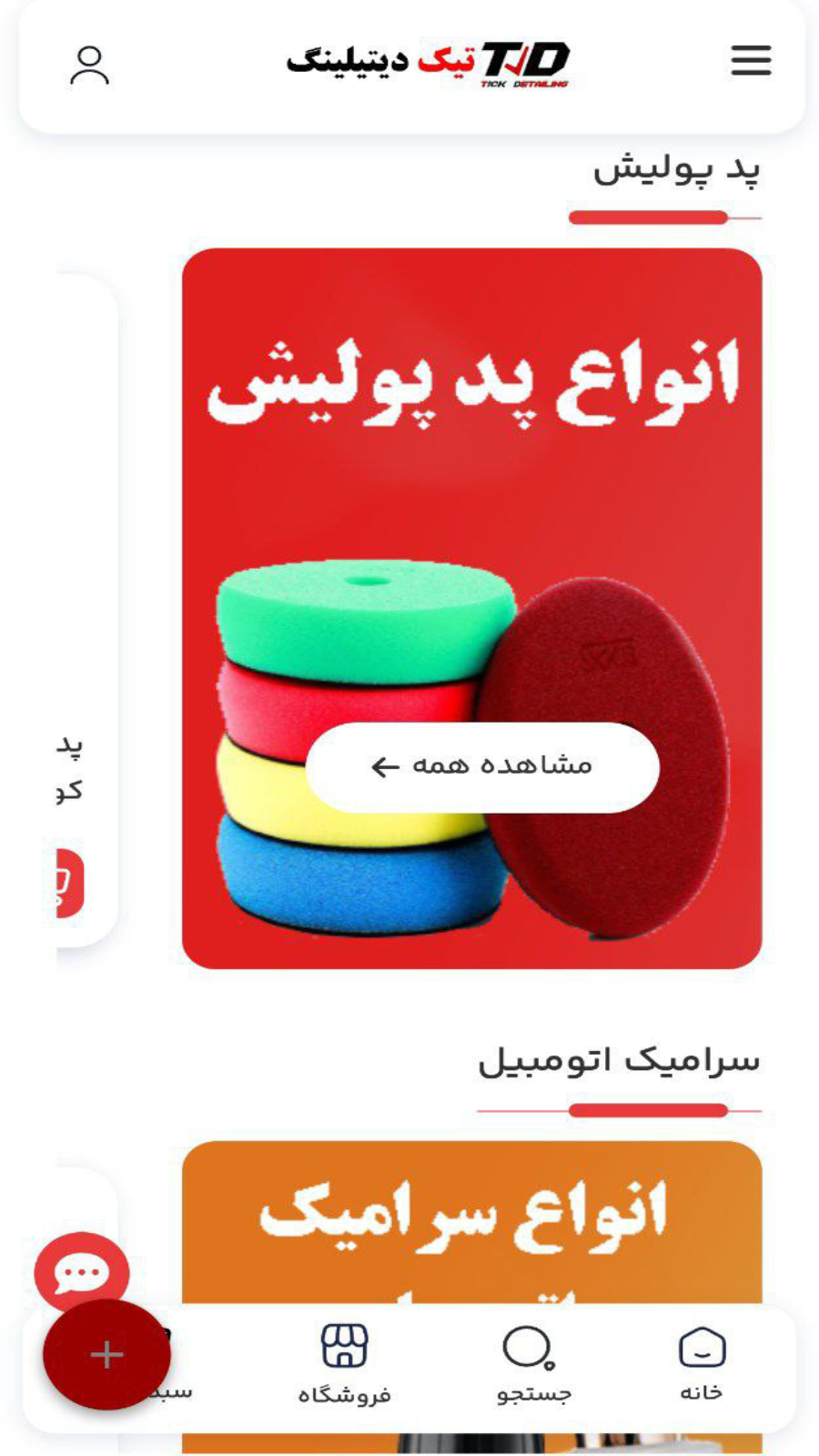 اسکرین شات 4 برنامه تیک دیتیلینگ