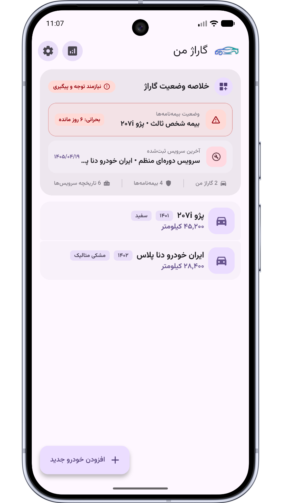 اسکرین شات 1 برنامه ‏کار مِیت: مدیریت وسایل نقلیه