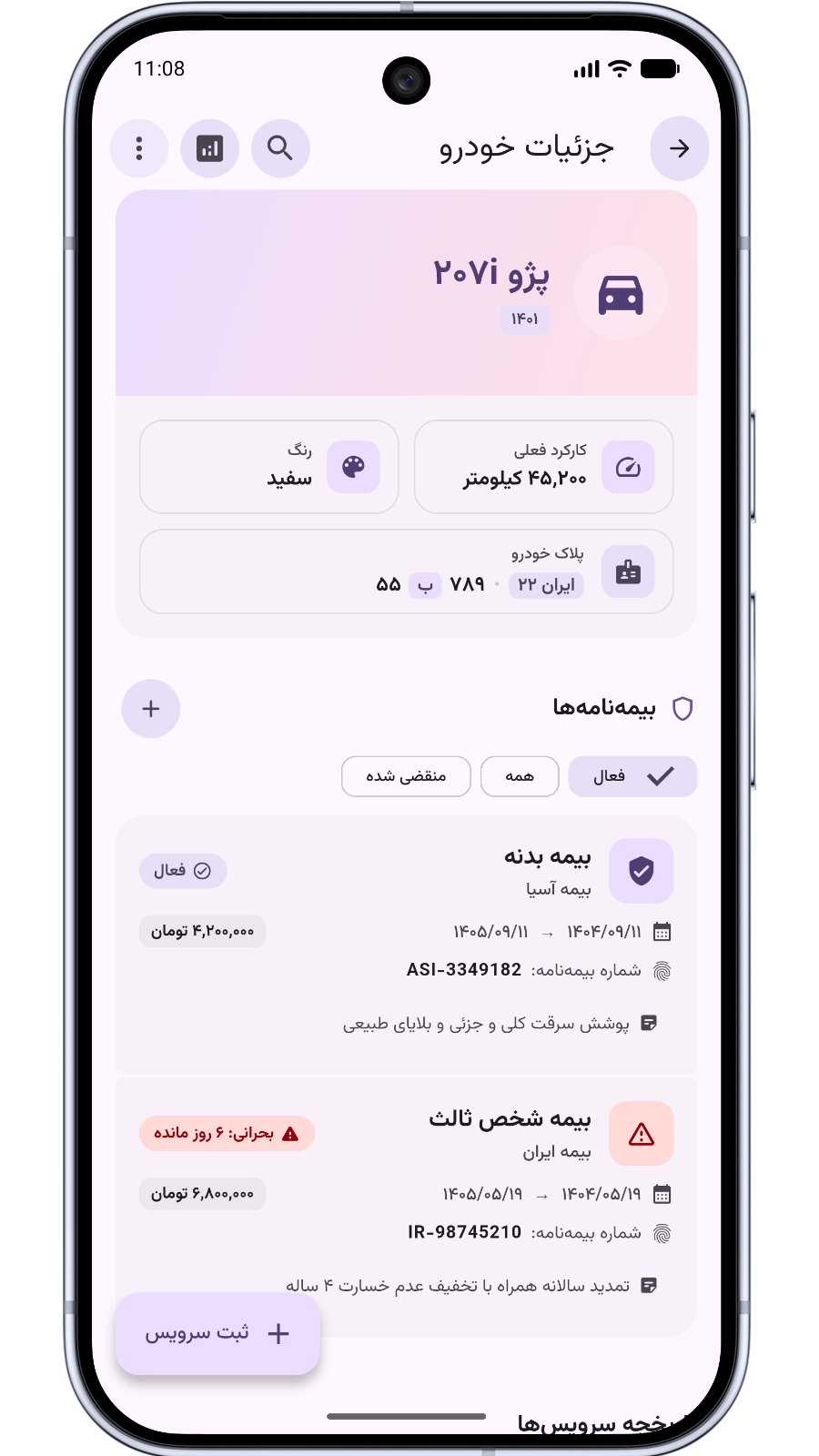 اسکرین شات 2 برنامه ‏کار مِیت: مدیریت وسایل نقلیه