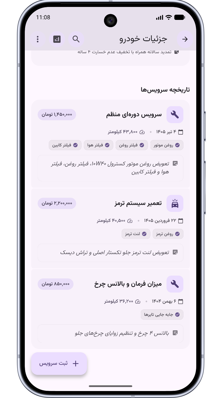 اسکرین شات 3 برنامه ‏کار مِیت: مدیریت وسایل نقلیه
