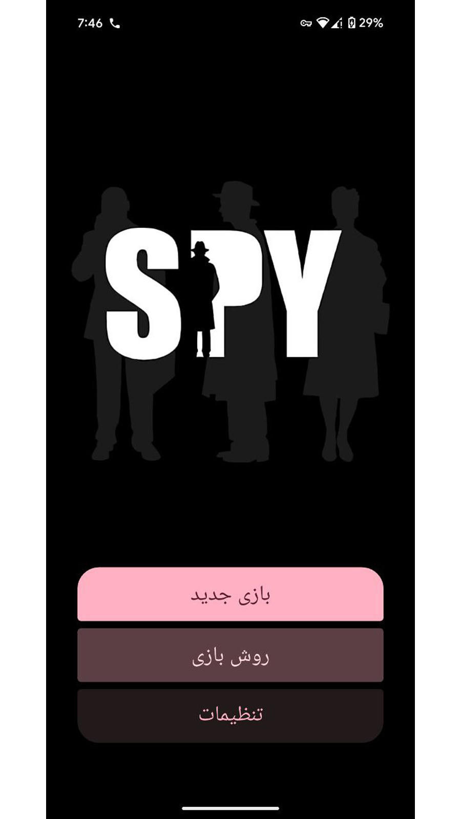 اسکرین شات 1 برنامه ‏جاسوس رو پیدا کن