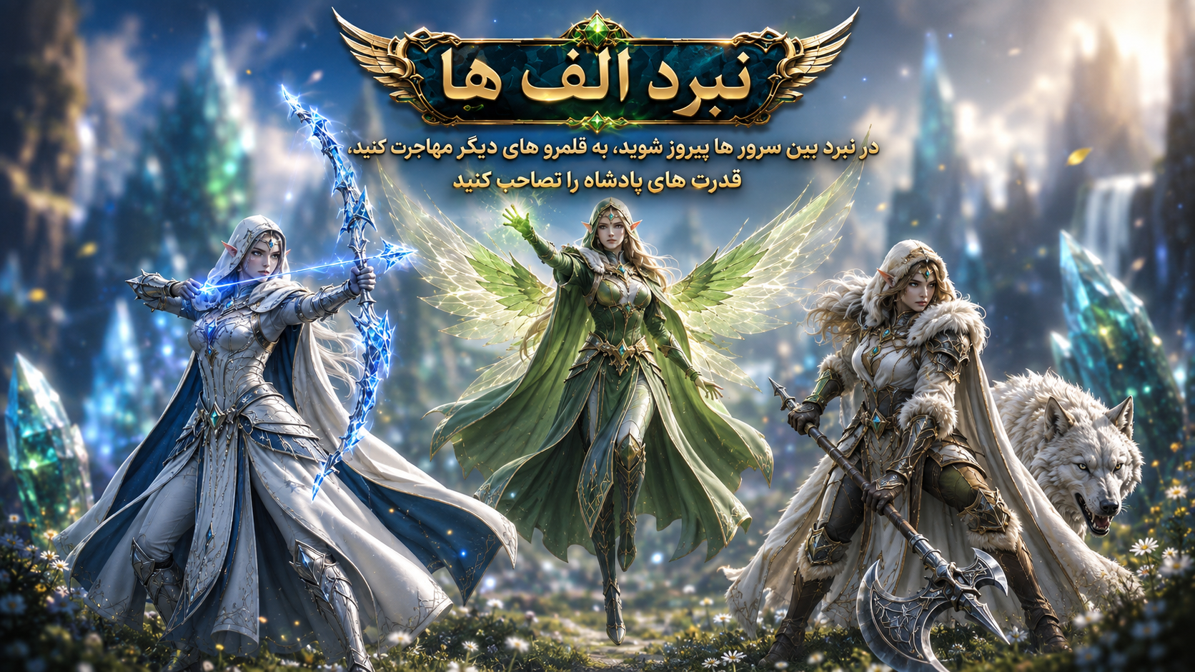 اسکرین شات 1 بازی نبرد الف ها