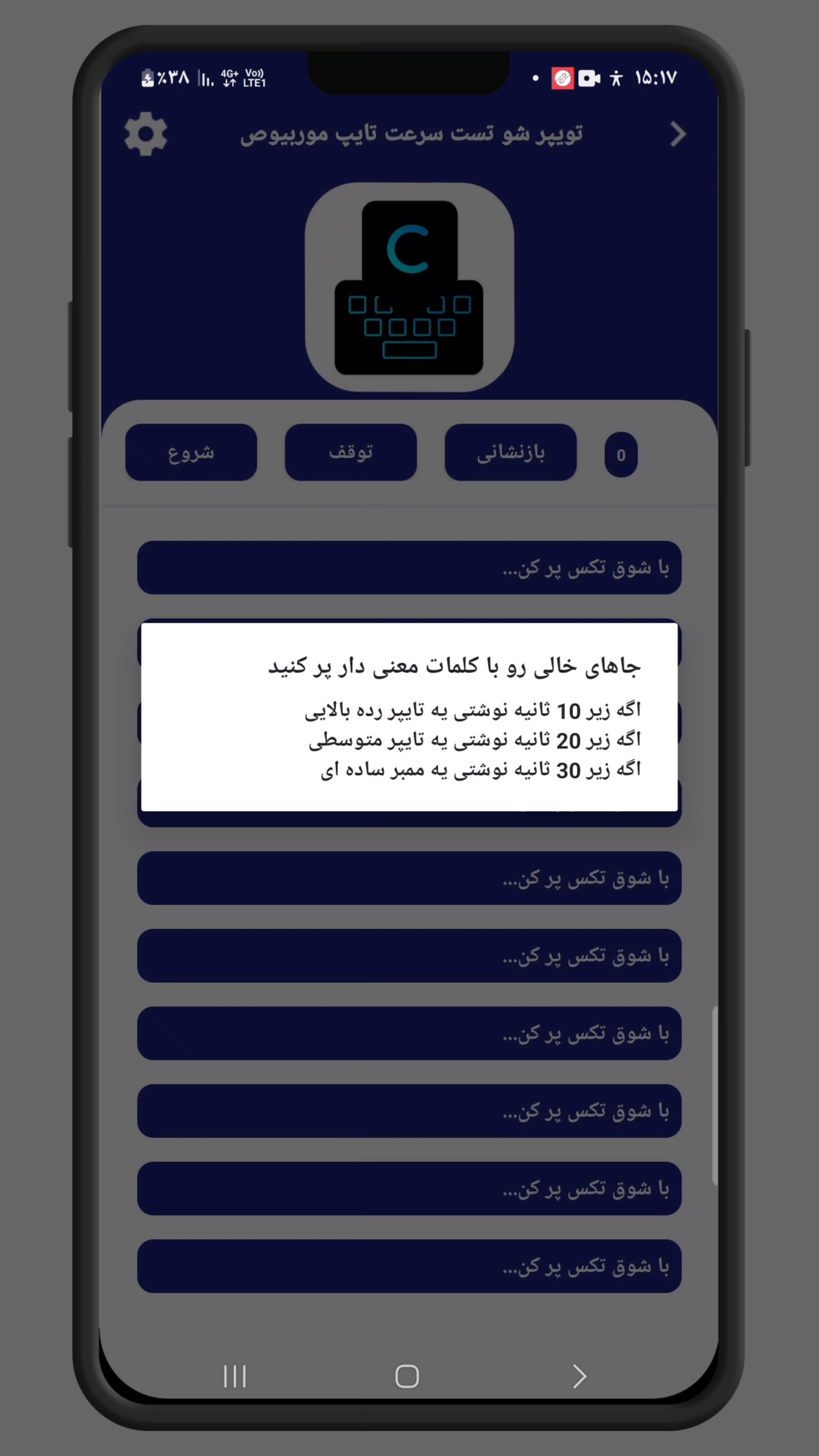 اسکرین شات 2 برنامه تویپر شو تست سرعت تایپ