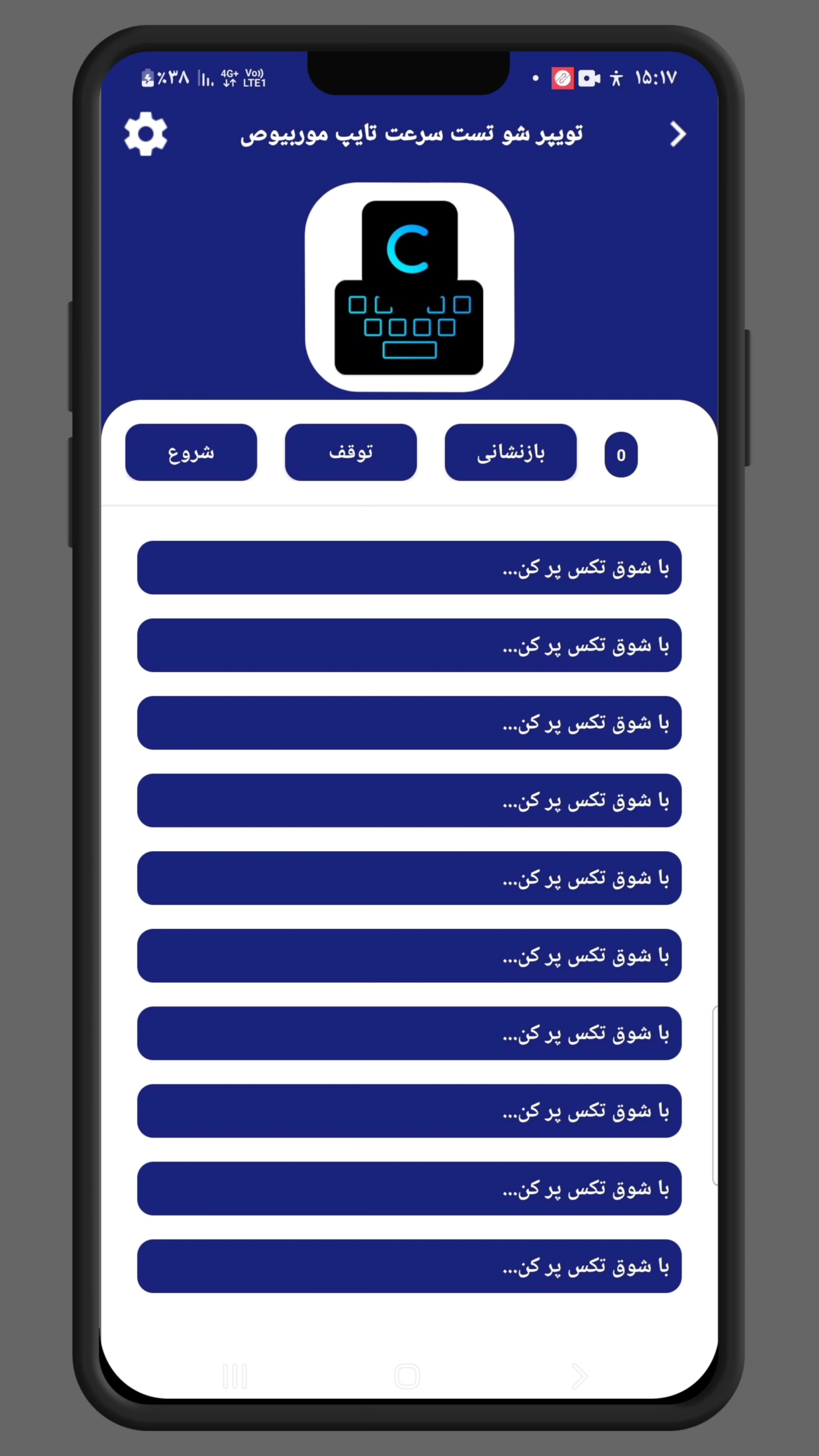 اسکرین شات 3 برنامه تویپر شو تست سرعت تایپ